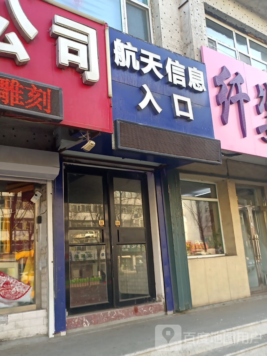 航天信息(龙山大街店)