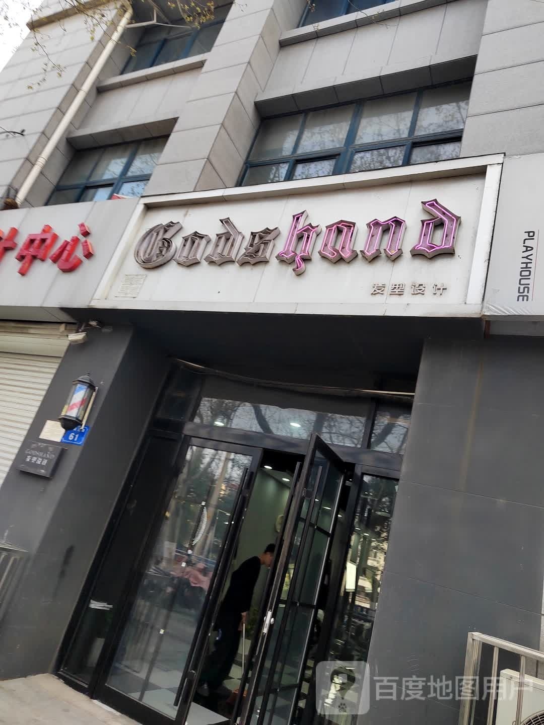 壹贰零贰Godshand造型设计沙龙(宿州总店)