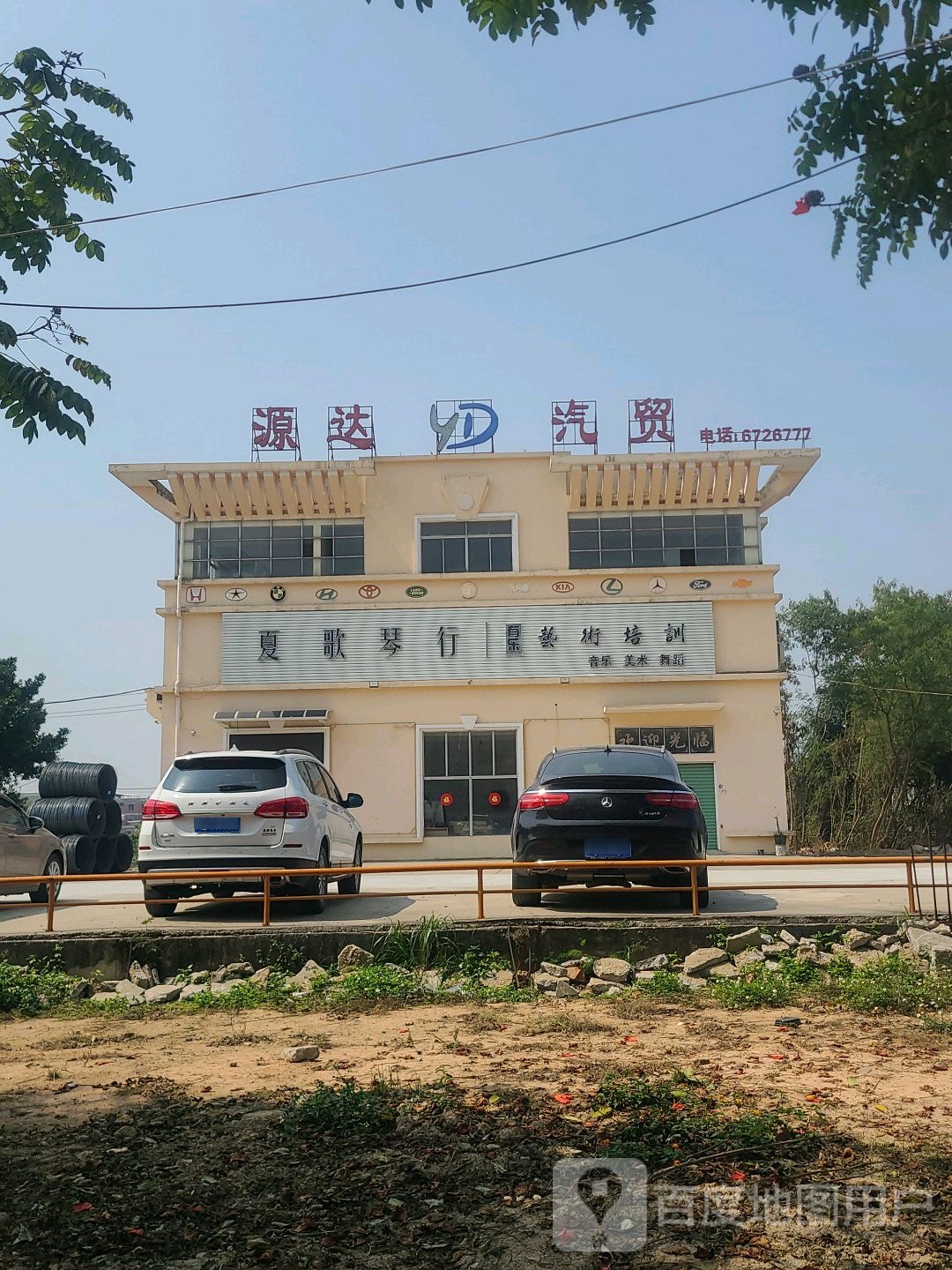 源达汽贸