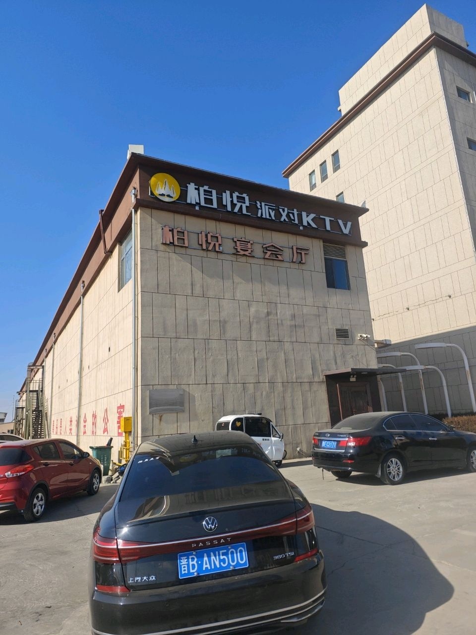 柏悦派对KTV