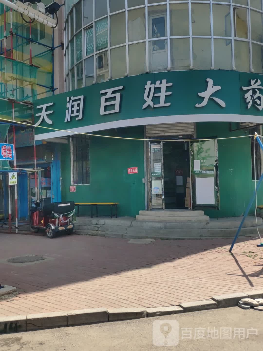 老百姓药药房(军民路店)