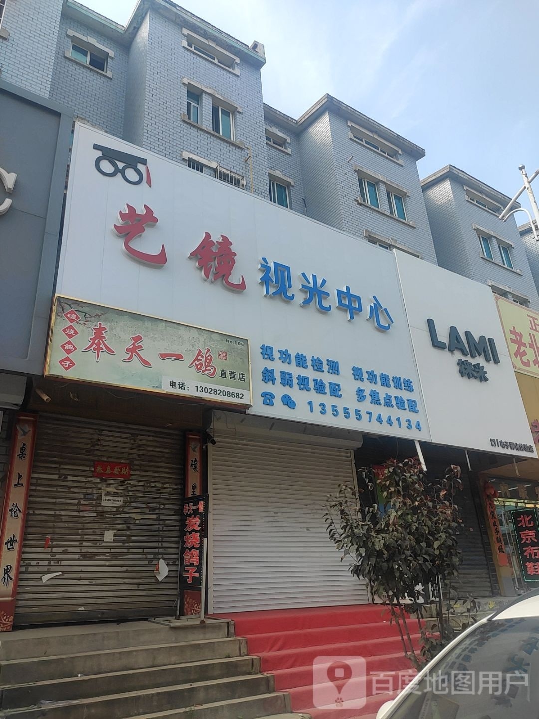 艺镜视光中新
