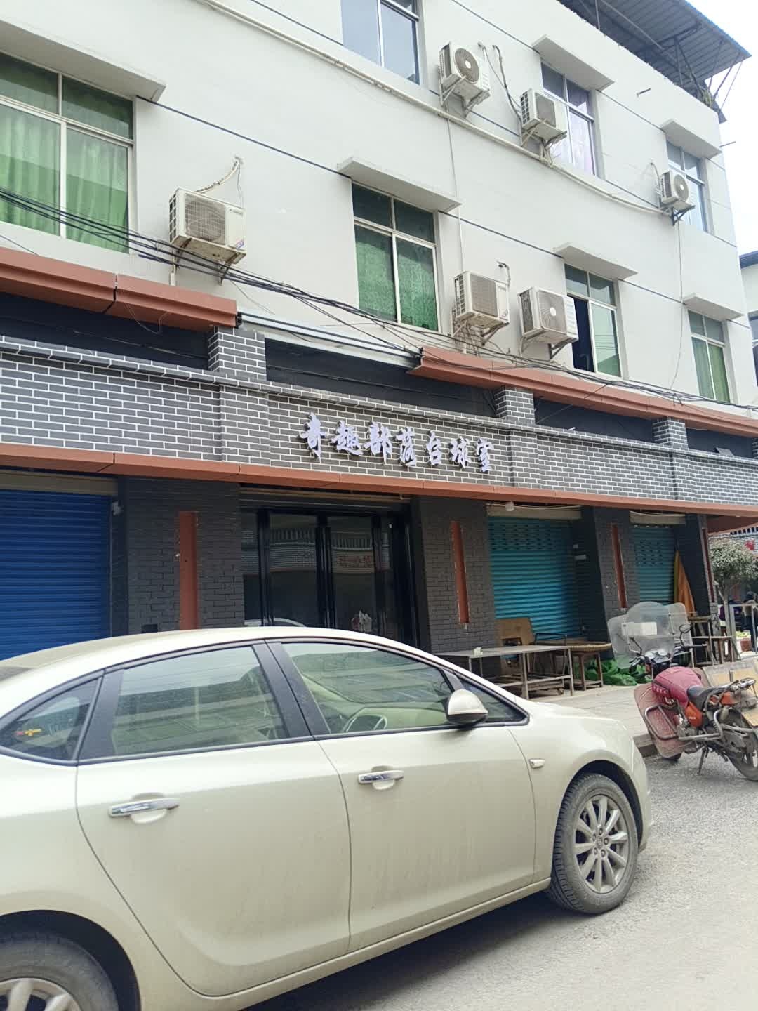 奇趣部落台球室