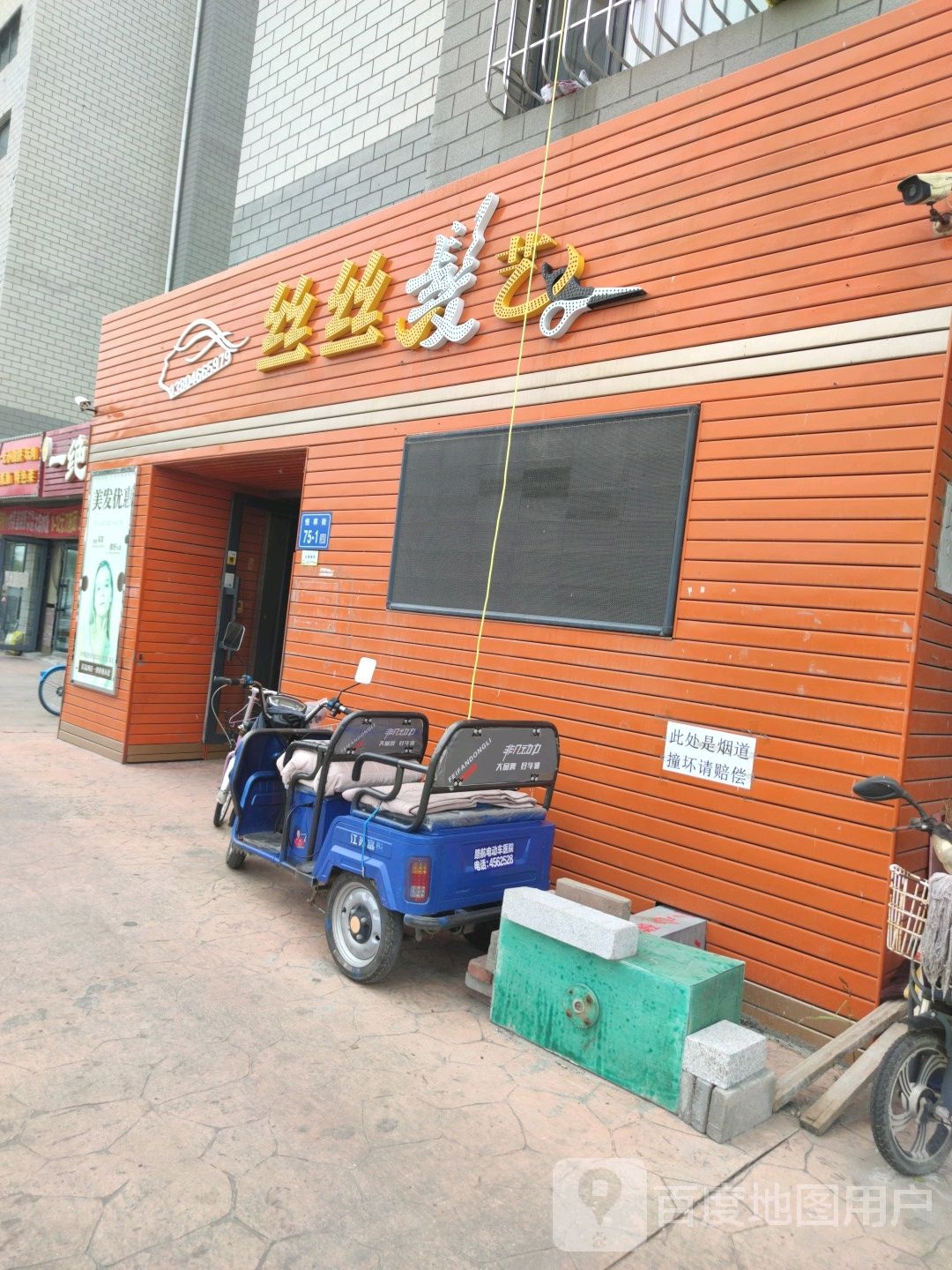 丝丝发艺
