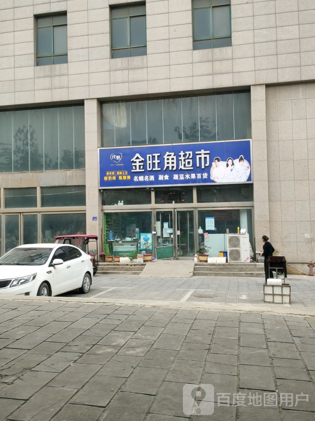 巩义市金旺角超市(永安路店)