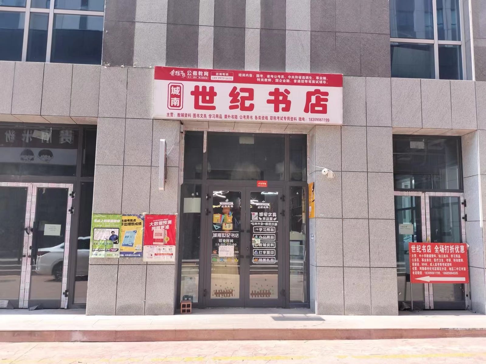 阿勒泰市城南世纪书店