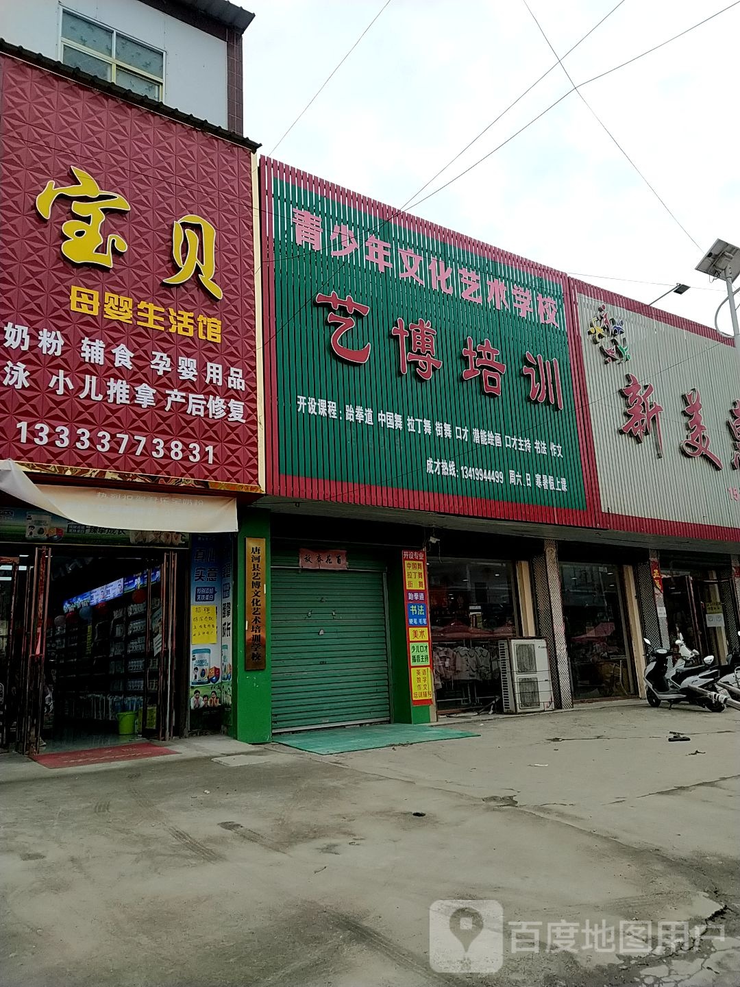 妈咪宝贝母婴生活馆(郭滩店)