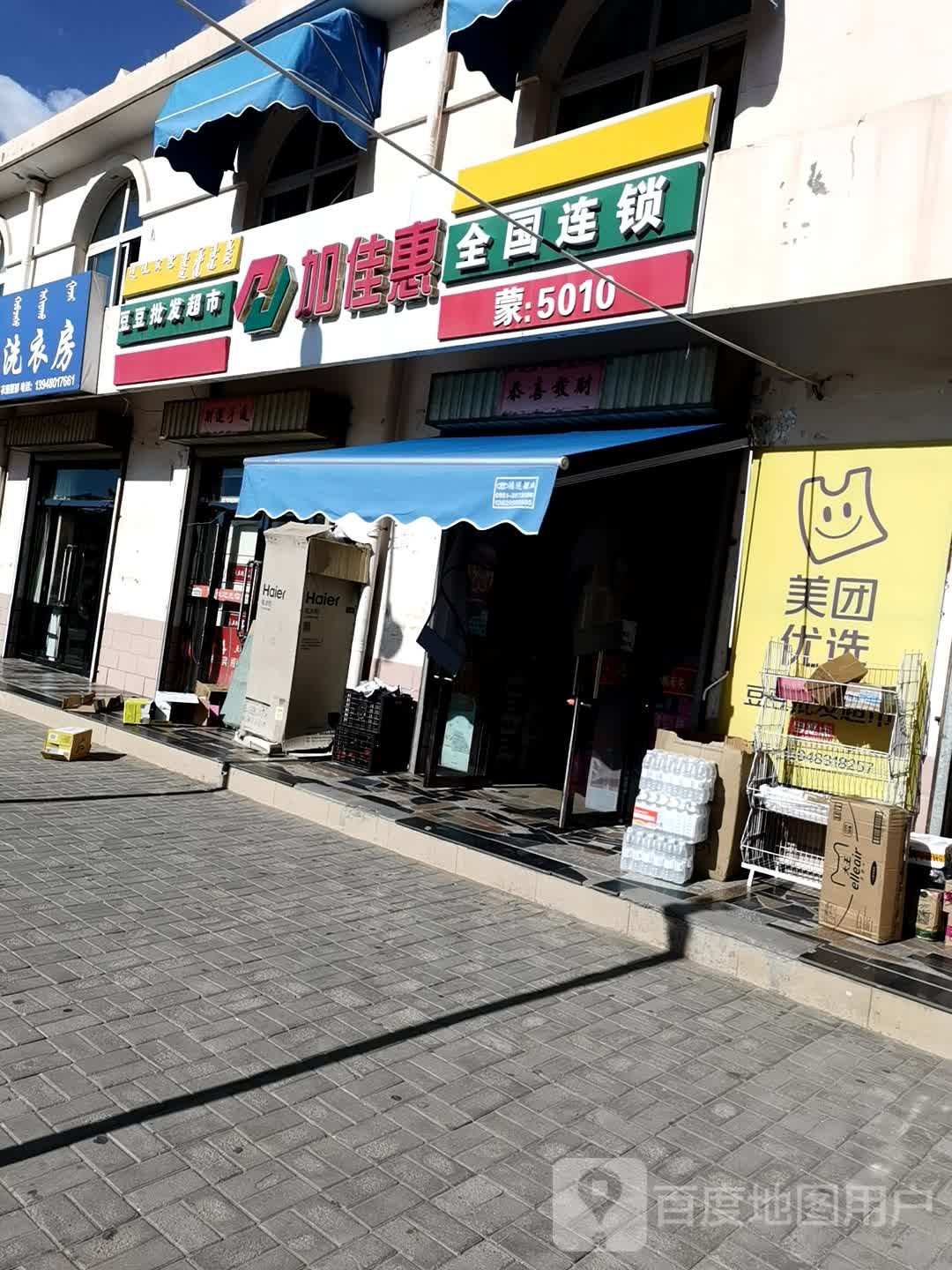 豆豆批发超市(新华街街道办事处南)