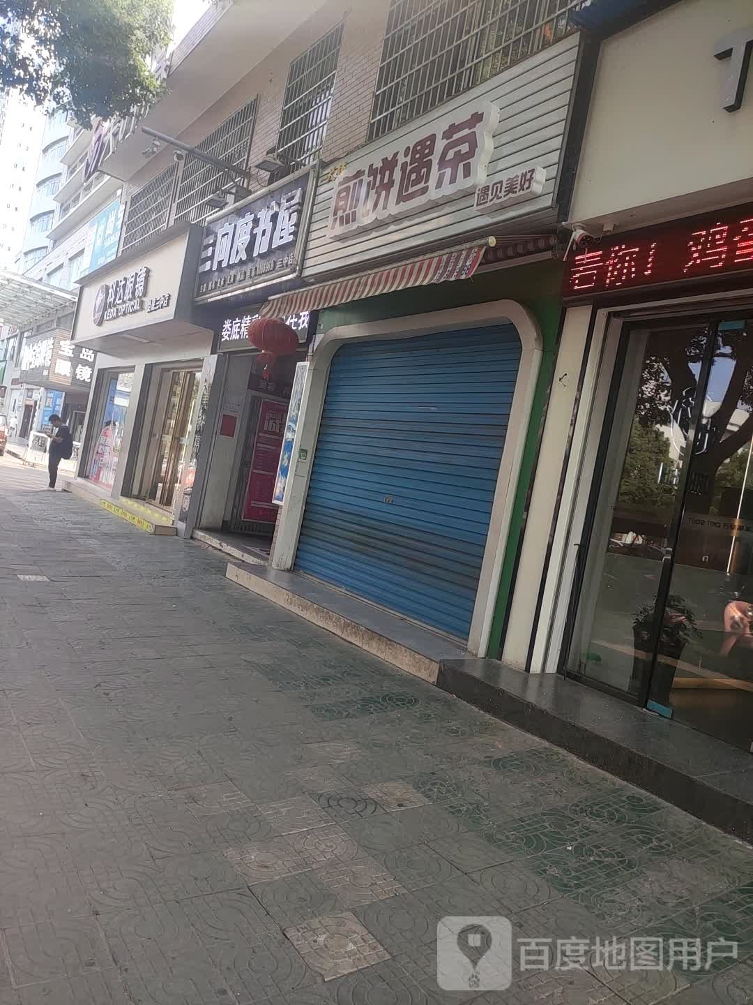 三向度书wu