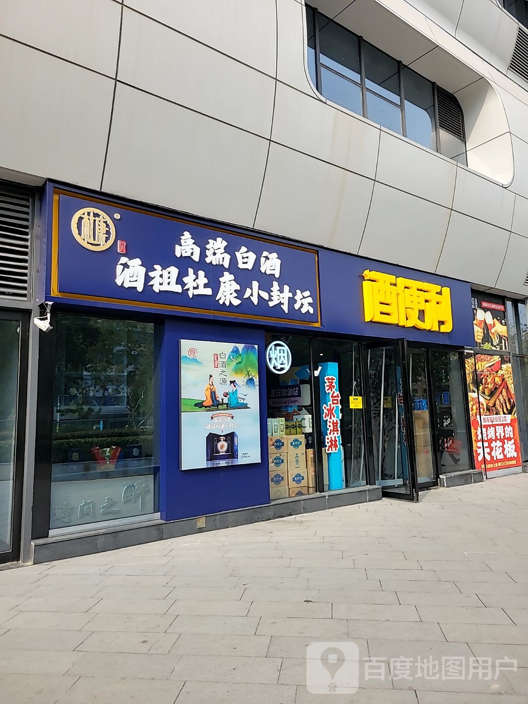 酒便利(翰海海尚店)