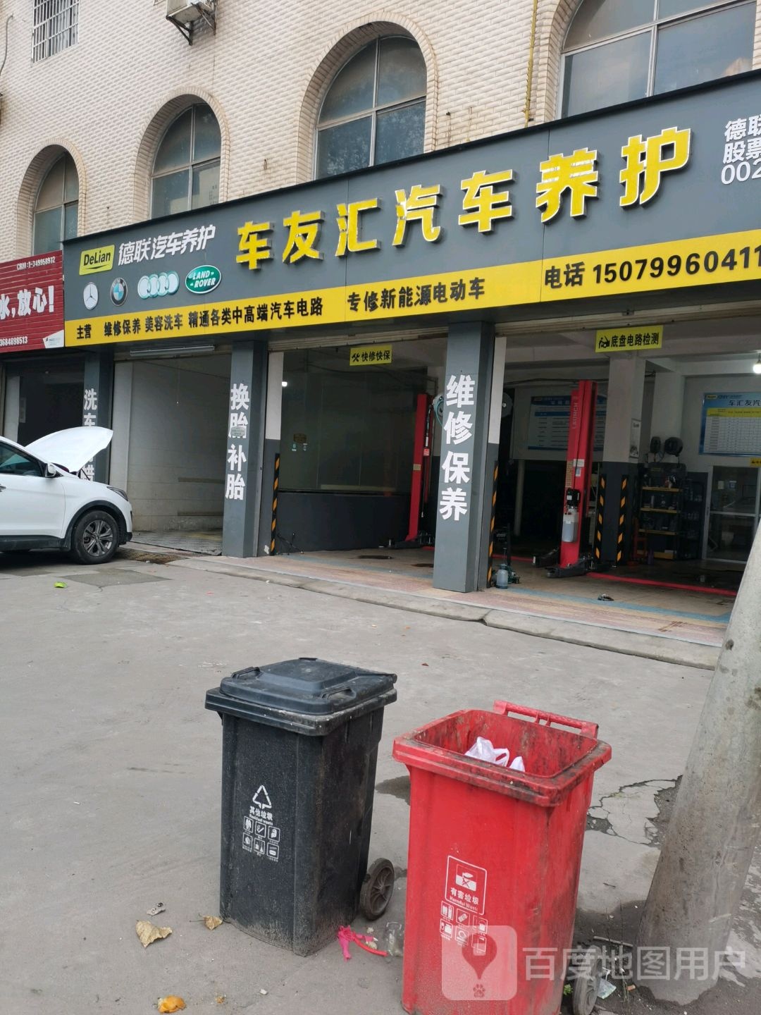 车友汇汽车养护(萍福路店)