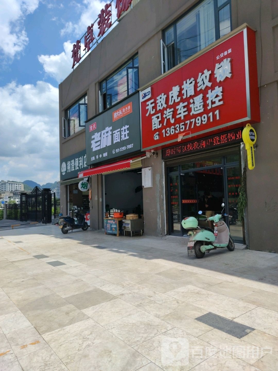 无敌虎智能锁配汽车遥控