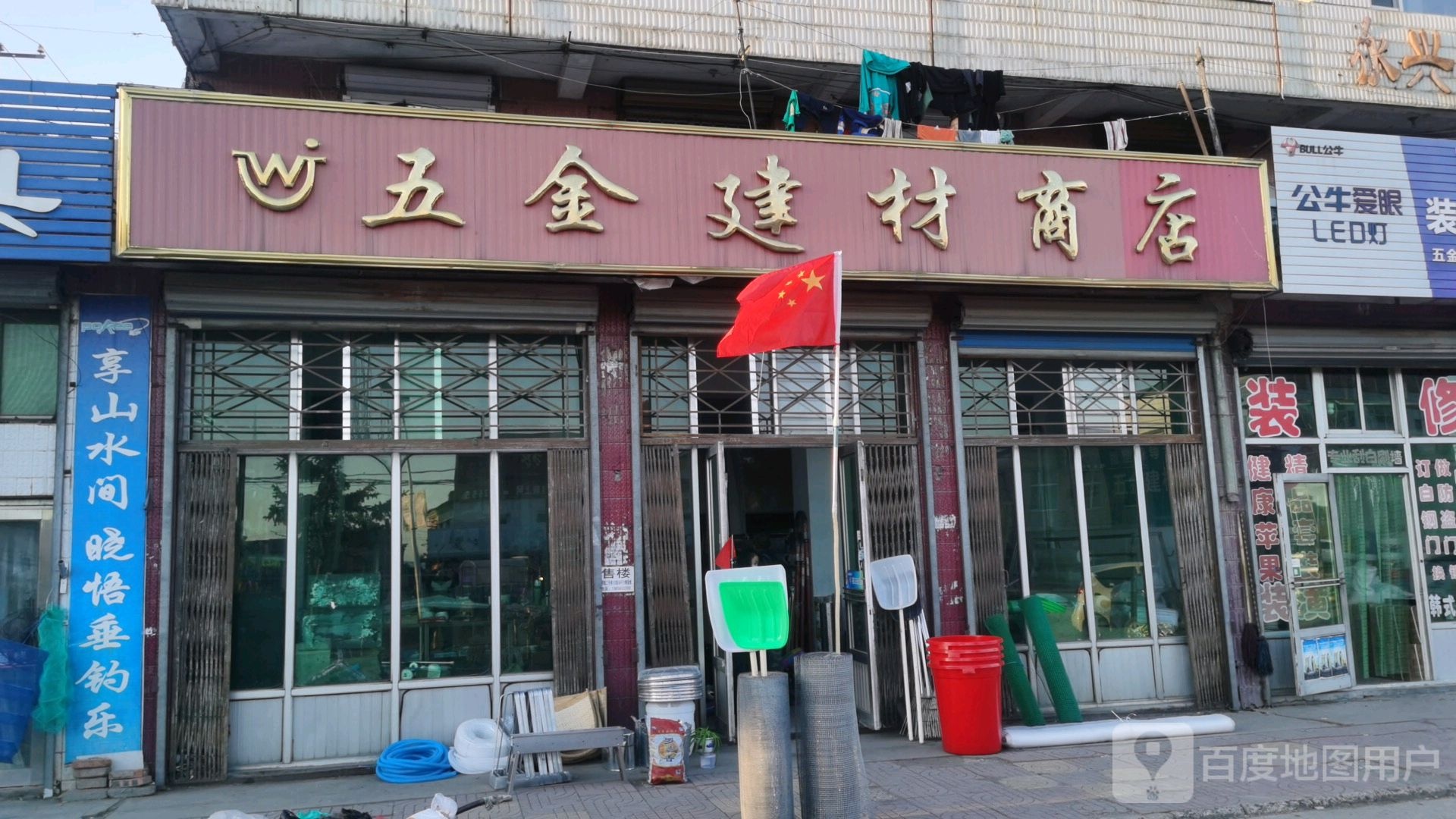 五金建材商店