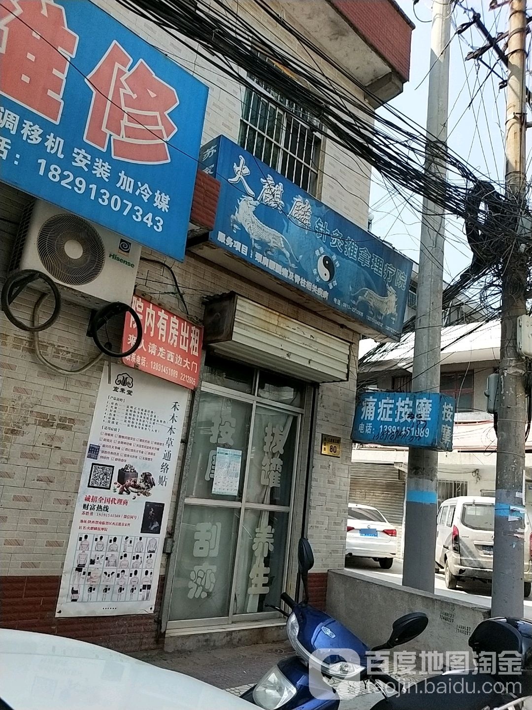 火麒麟针灸推拿里疗院
