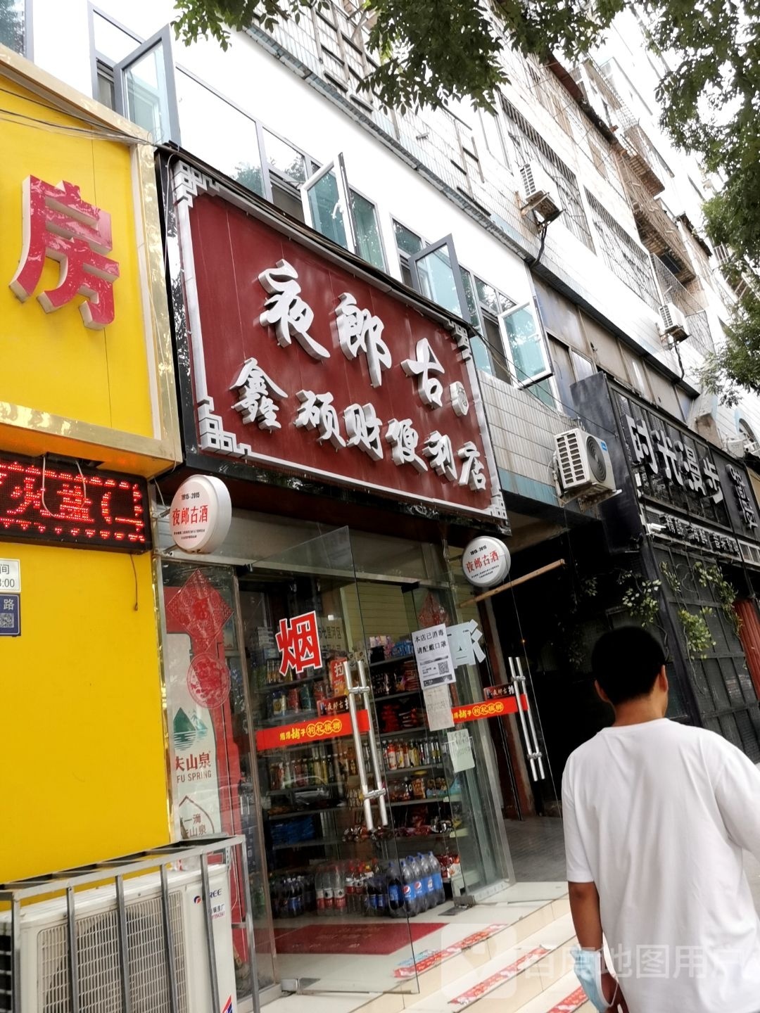 时光漫步(武威路店)