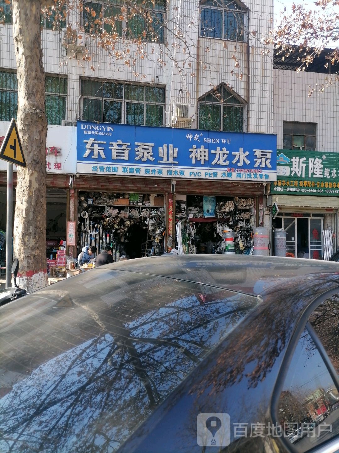 社旗县东音泵业(南兴隆街店)