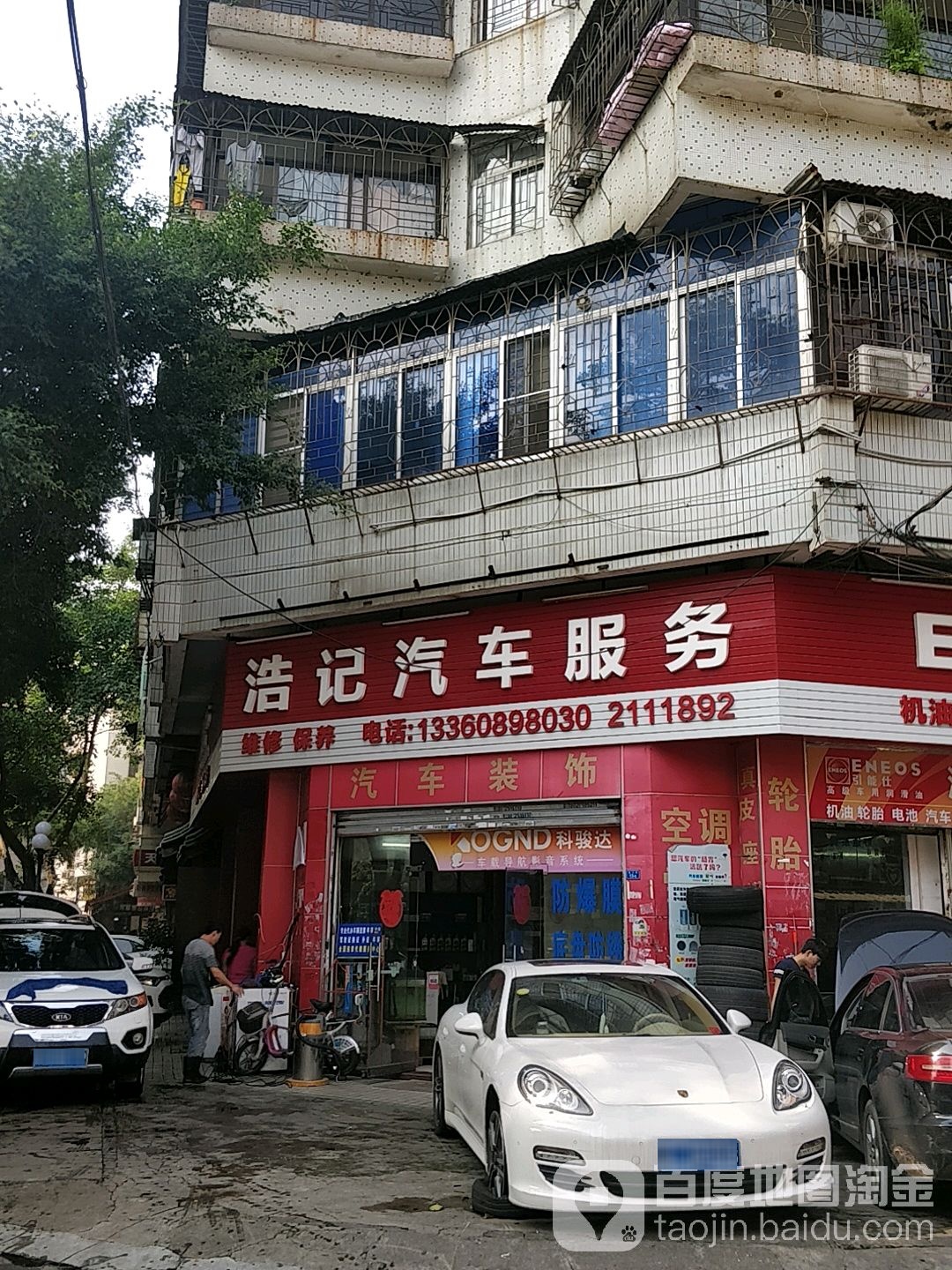 浩记汽车服务