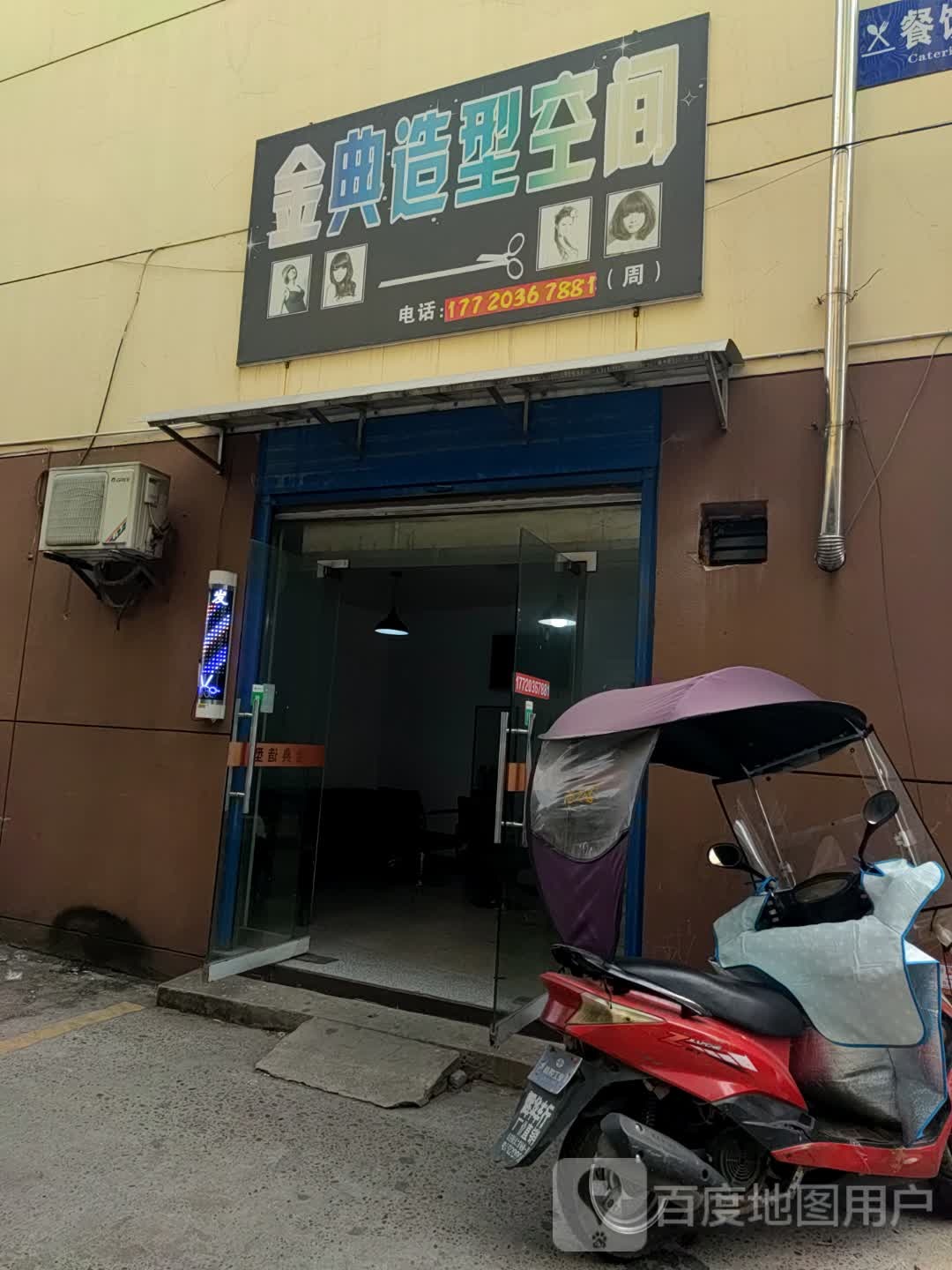 今典造型空间