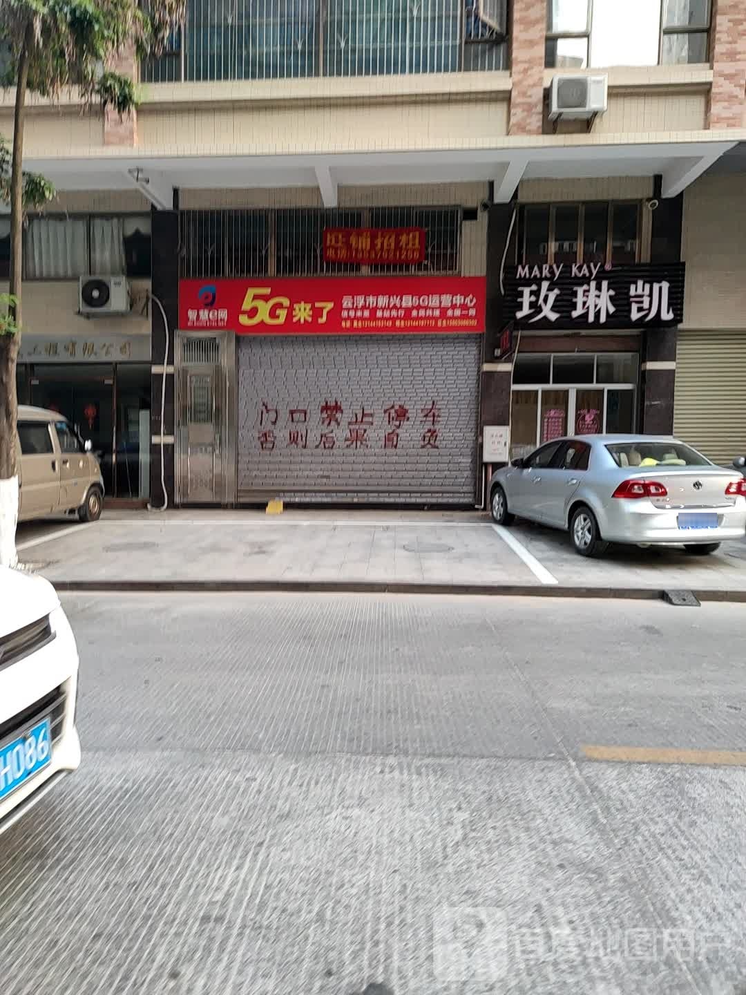 云浮市新兴县5G运营中心