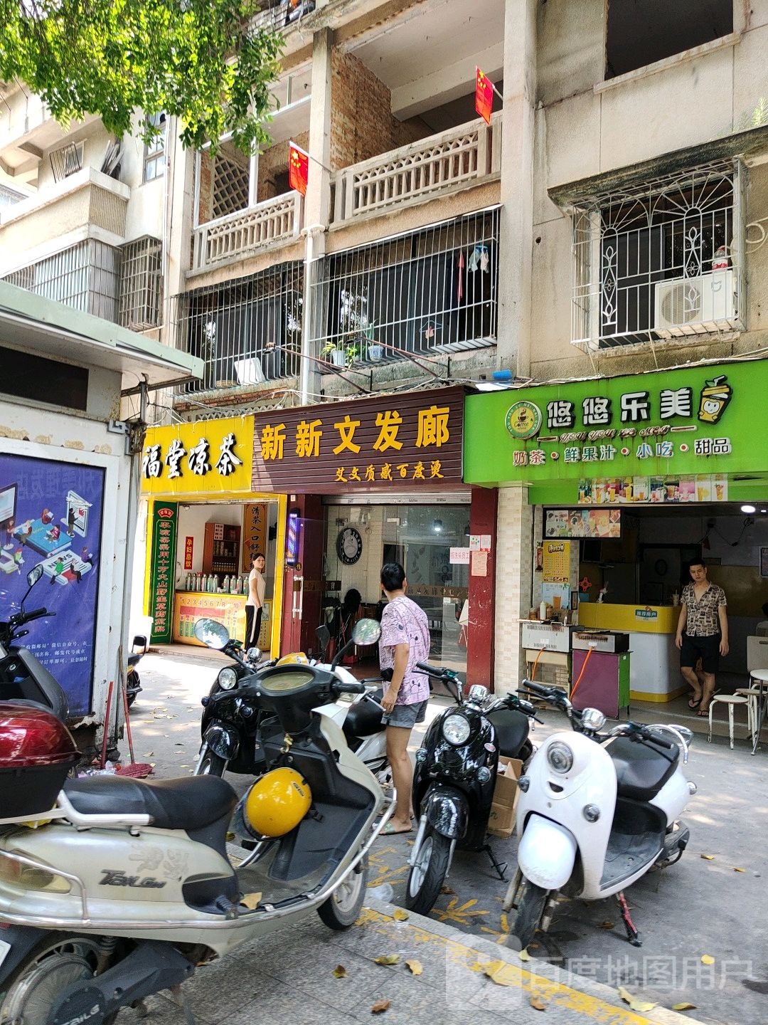 新新文发廊