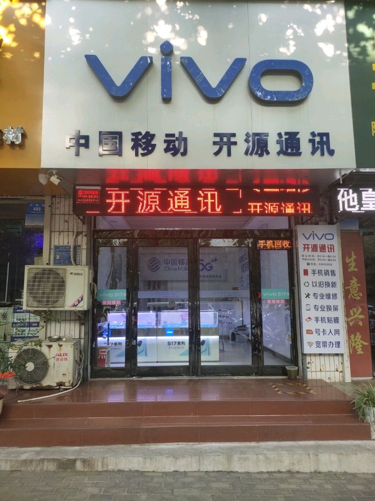 新密市VIVO(开阳路店)