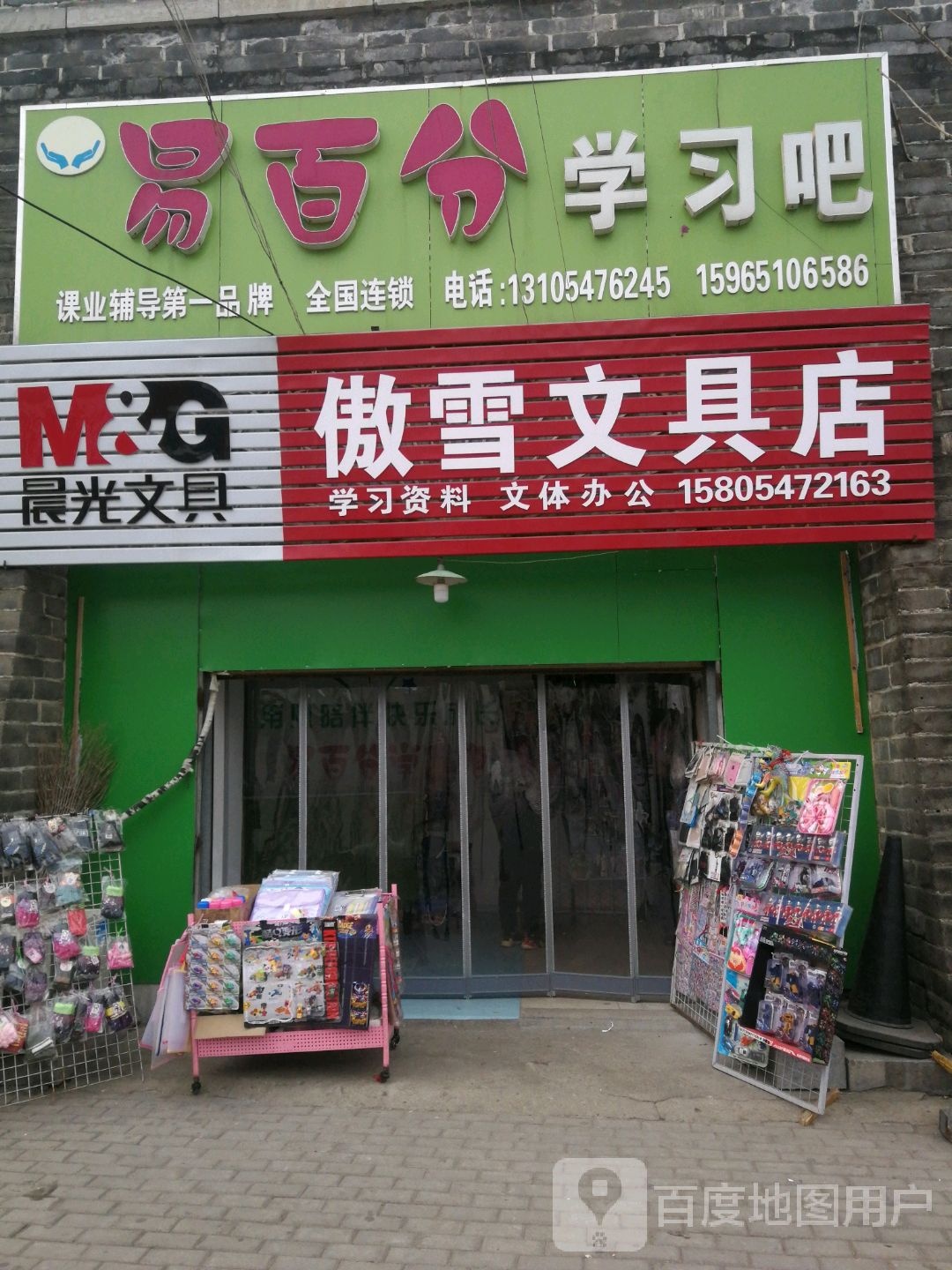 傲雪文具店