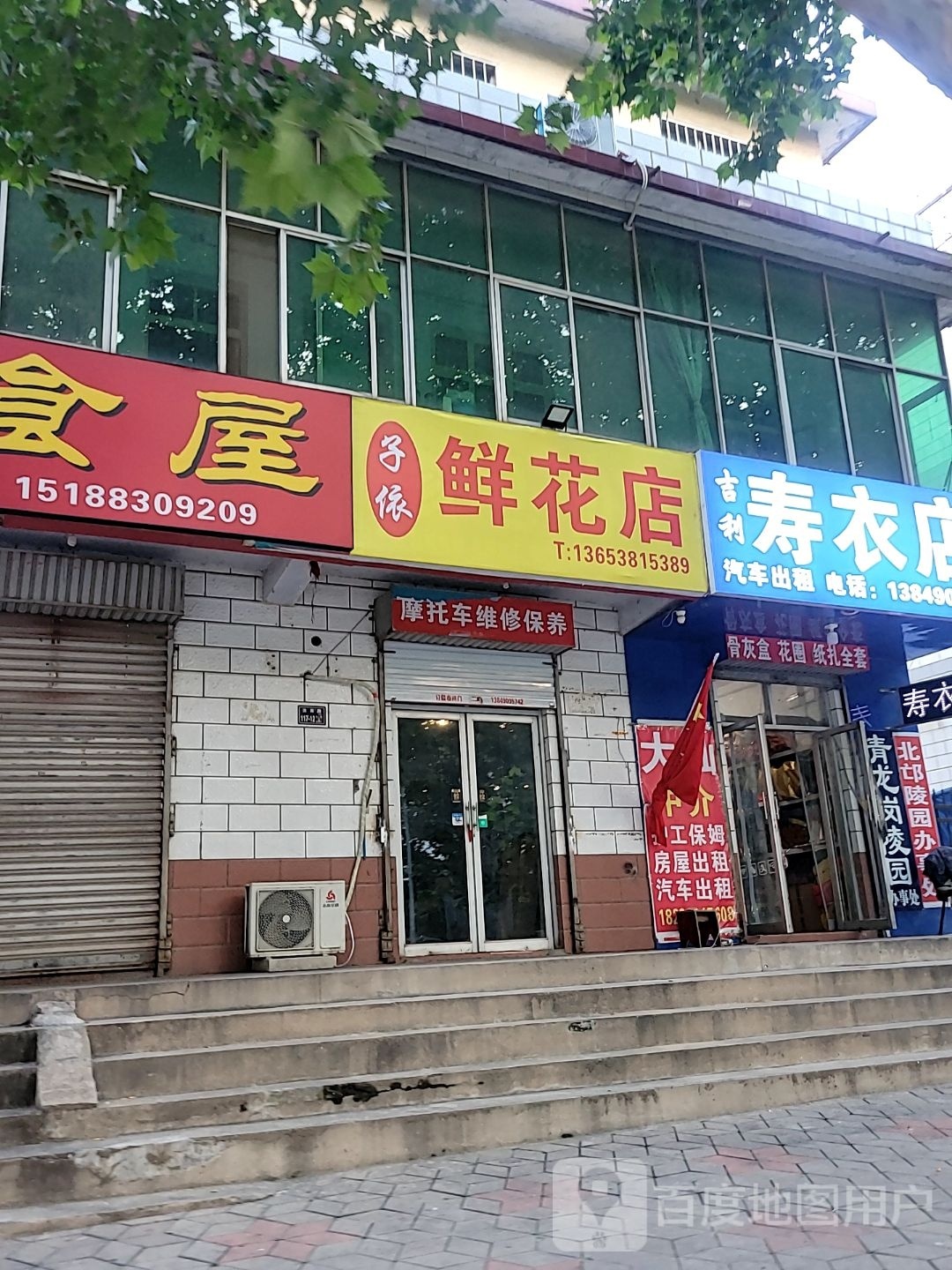 子依鲜花店