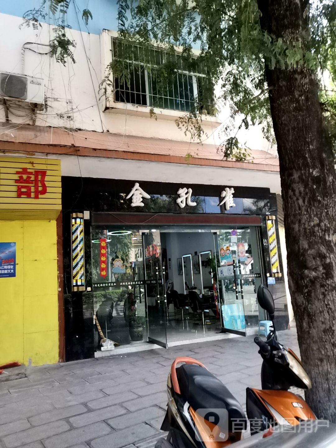 金孔阙美发(望州大厦店)