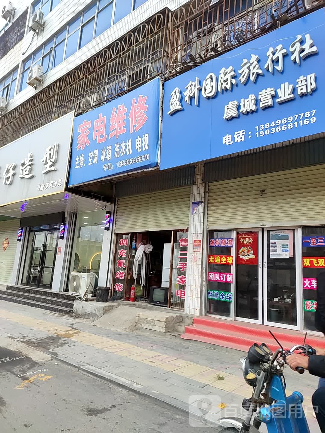 家店维修