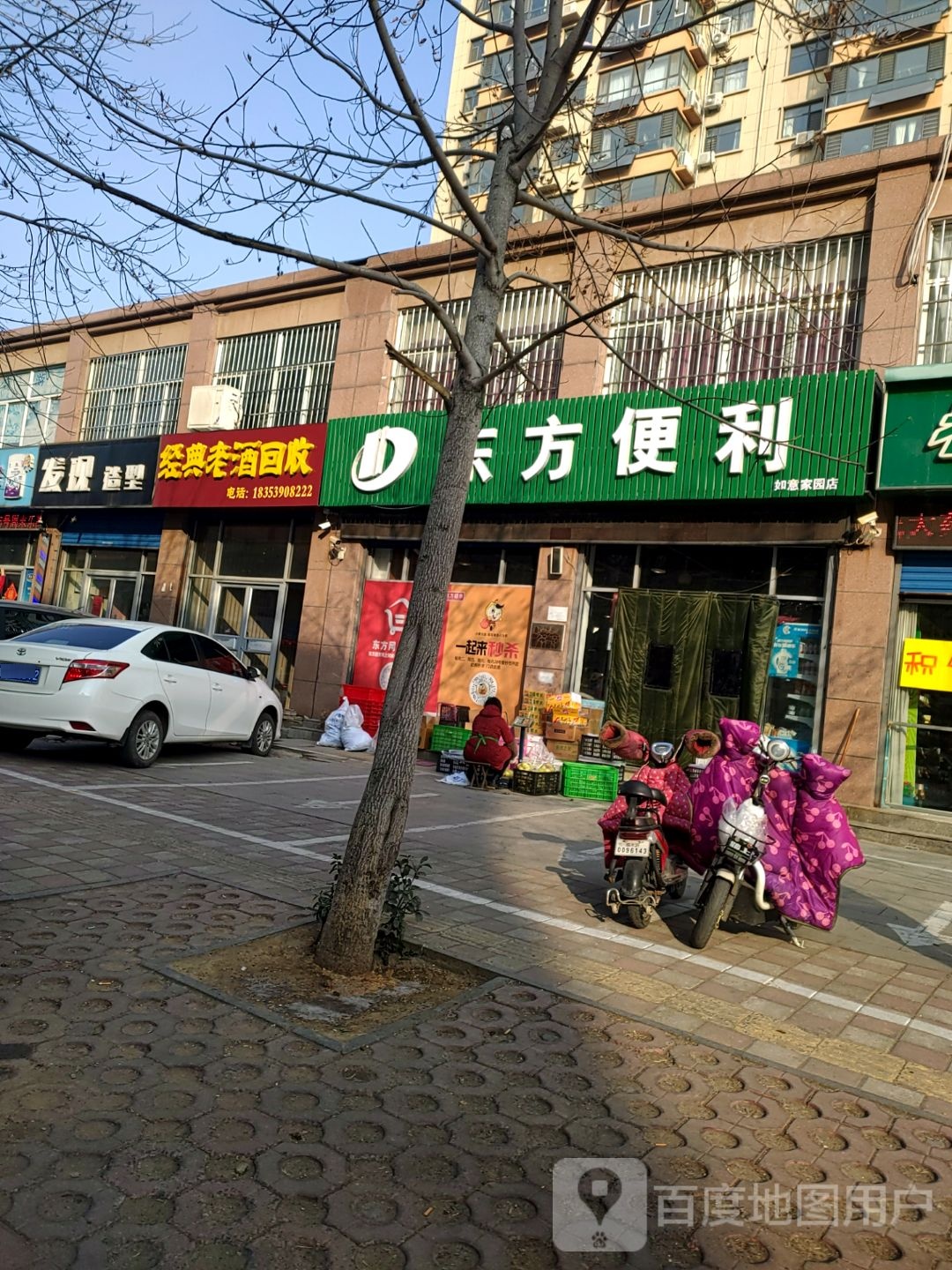 东方便利(如意家园店)