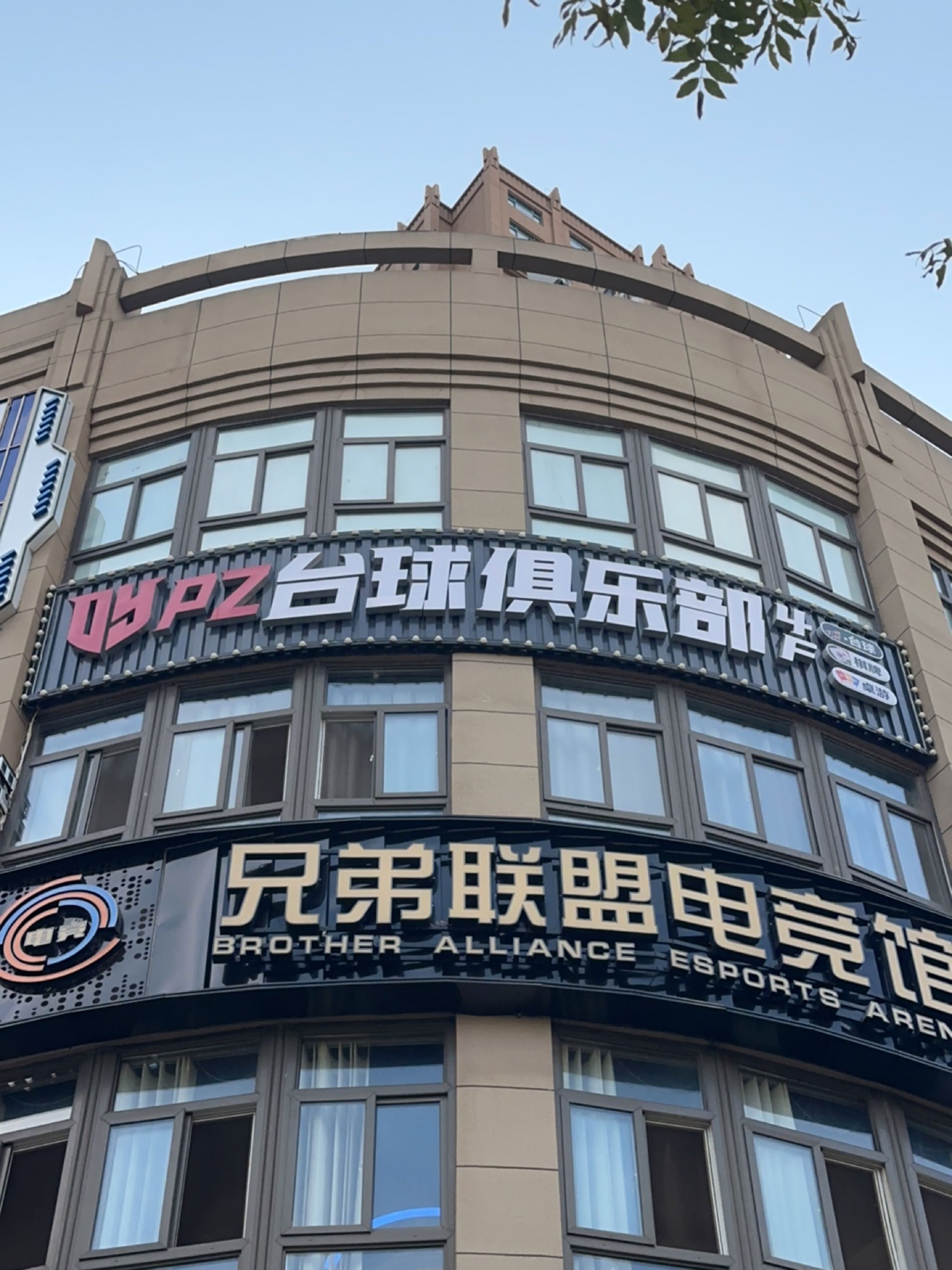兄弟联盟电竞馆(新河湾店)