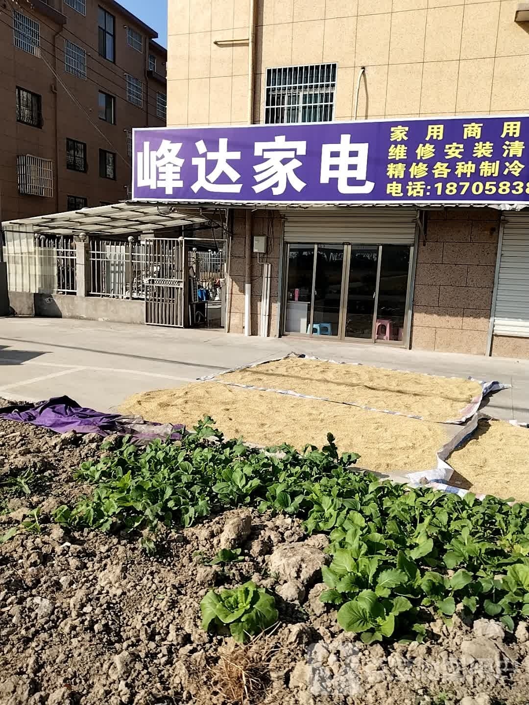 峰达家店