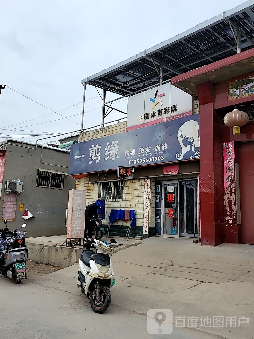 一剪缘精剪烫发焗油(庙王路店)