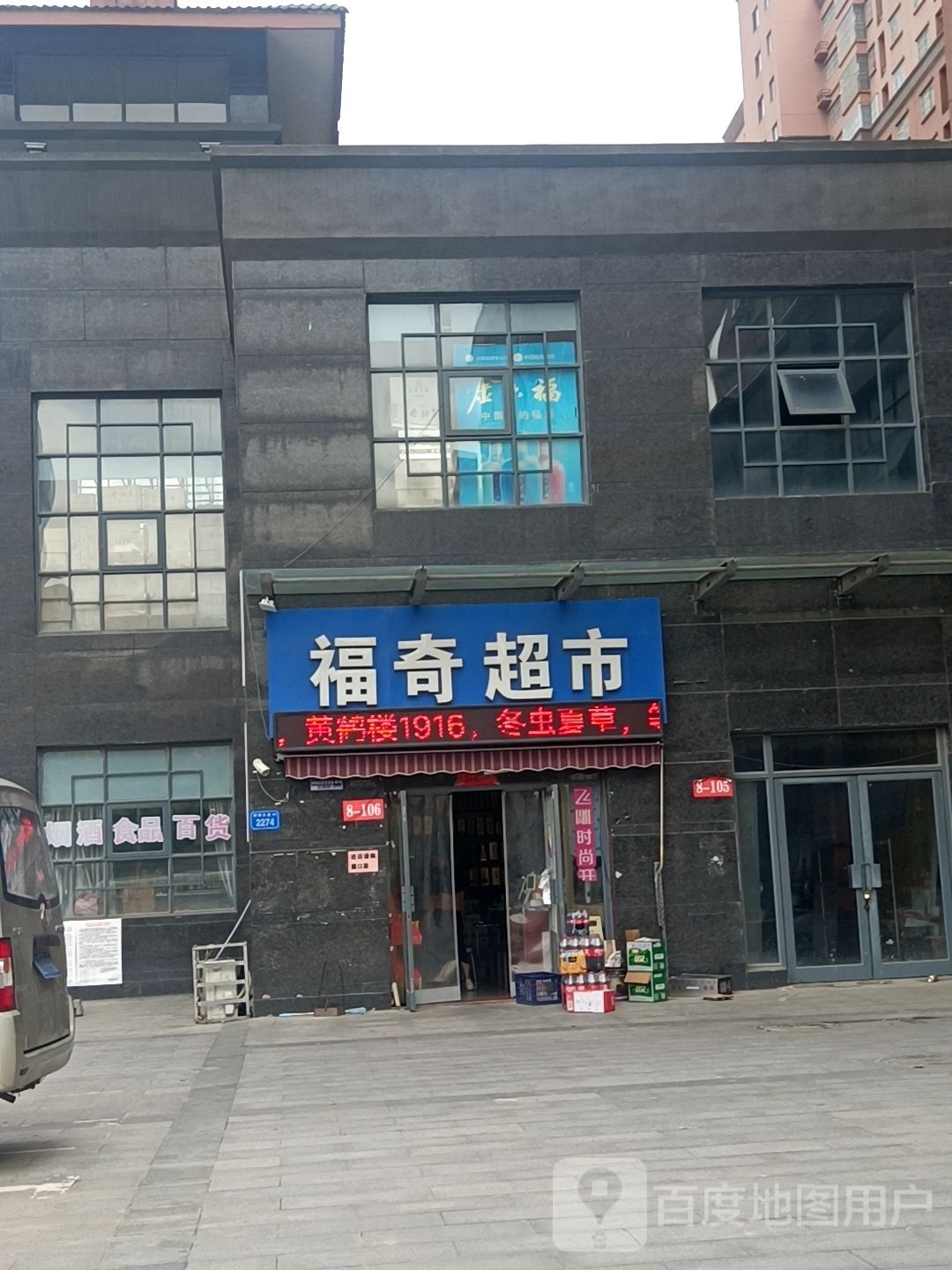 福奇美食