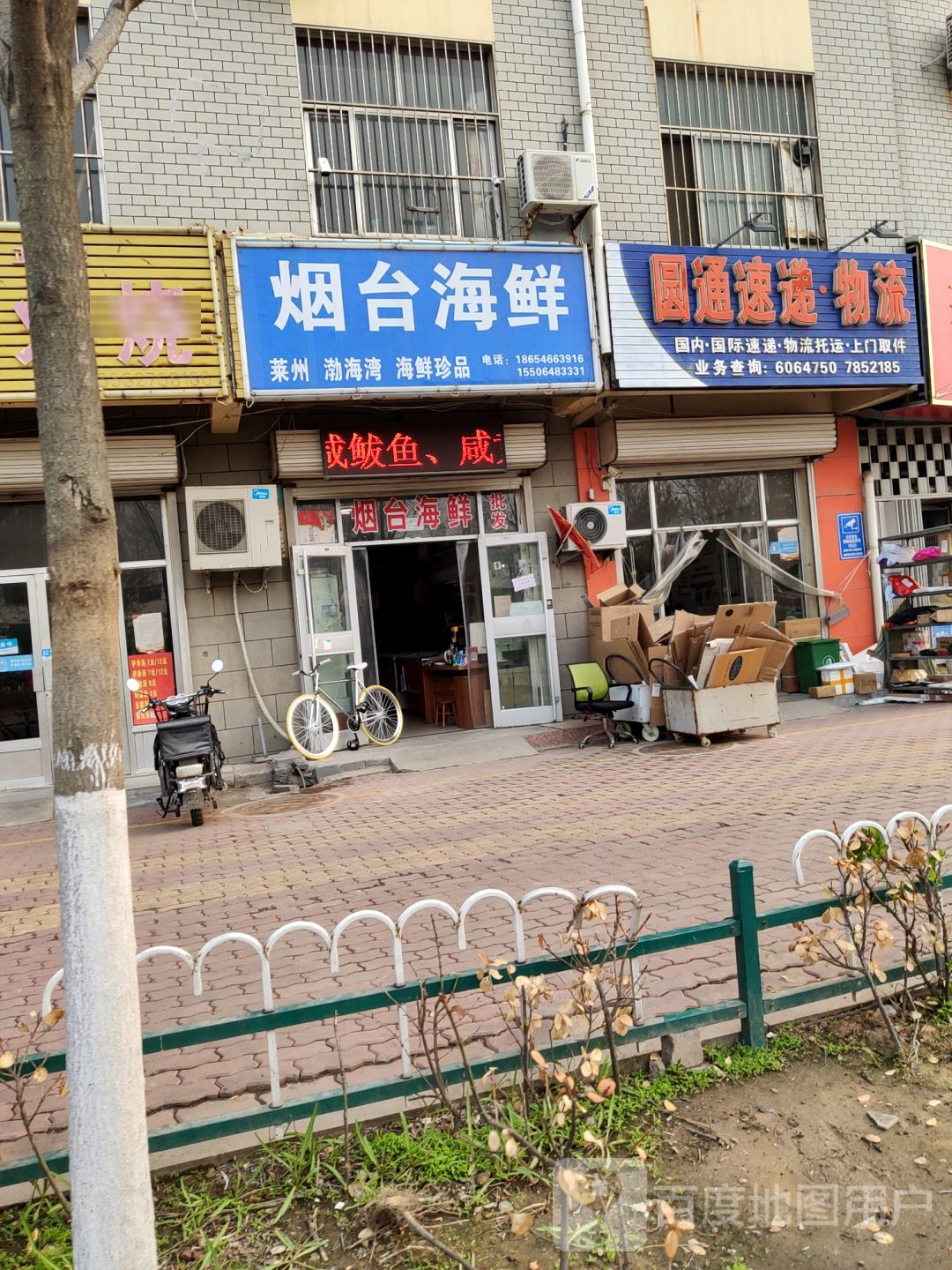 烟台市海(东城店)