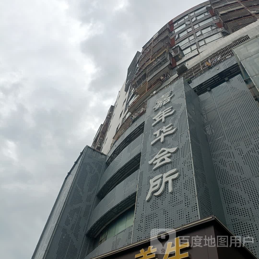 嘉年华会所(永安商业时装城店)