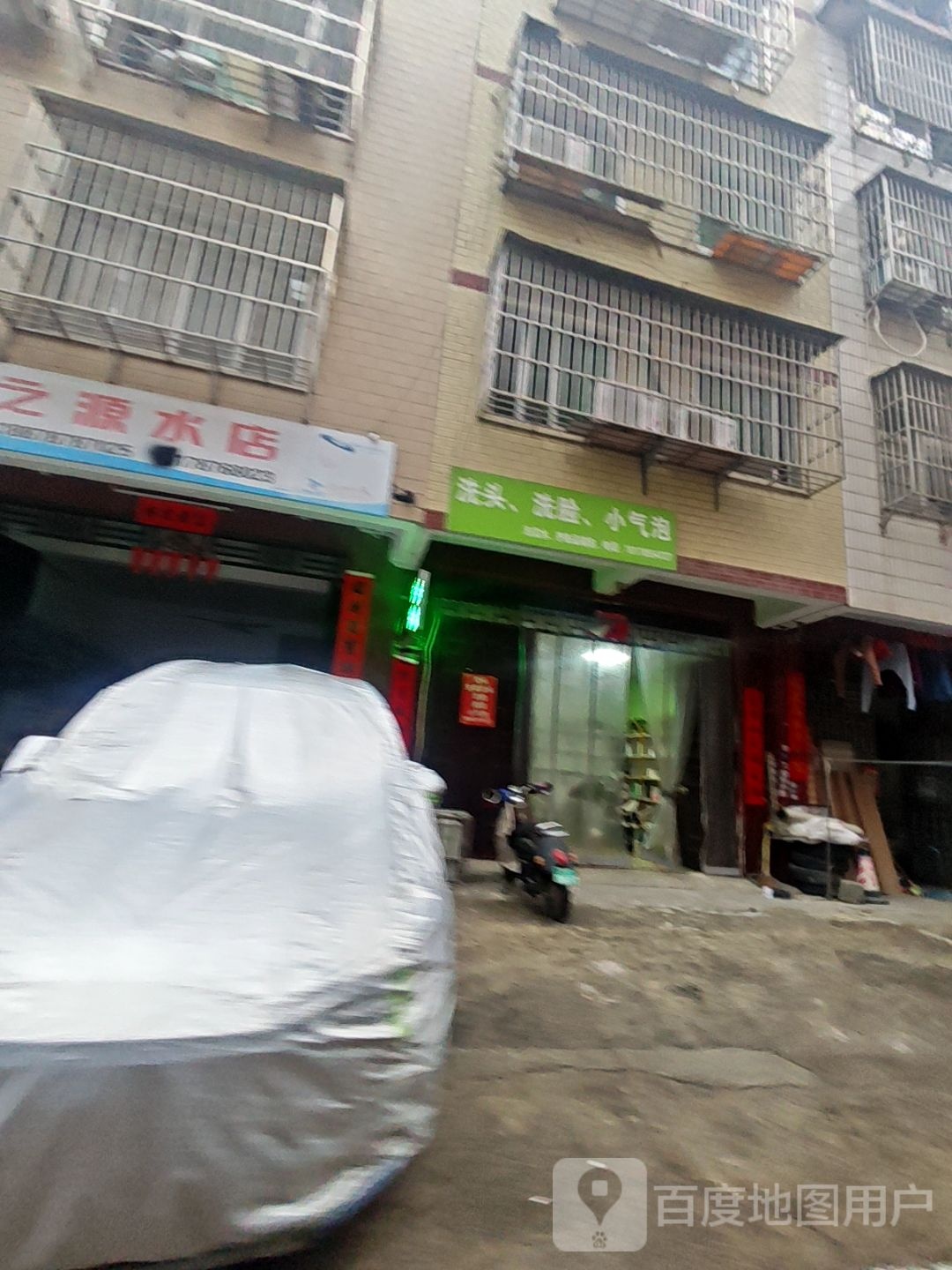 洗头、洗脸、小气泡