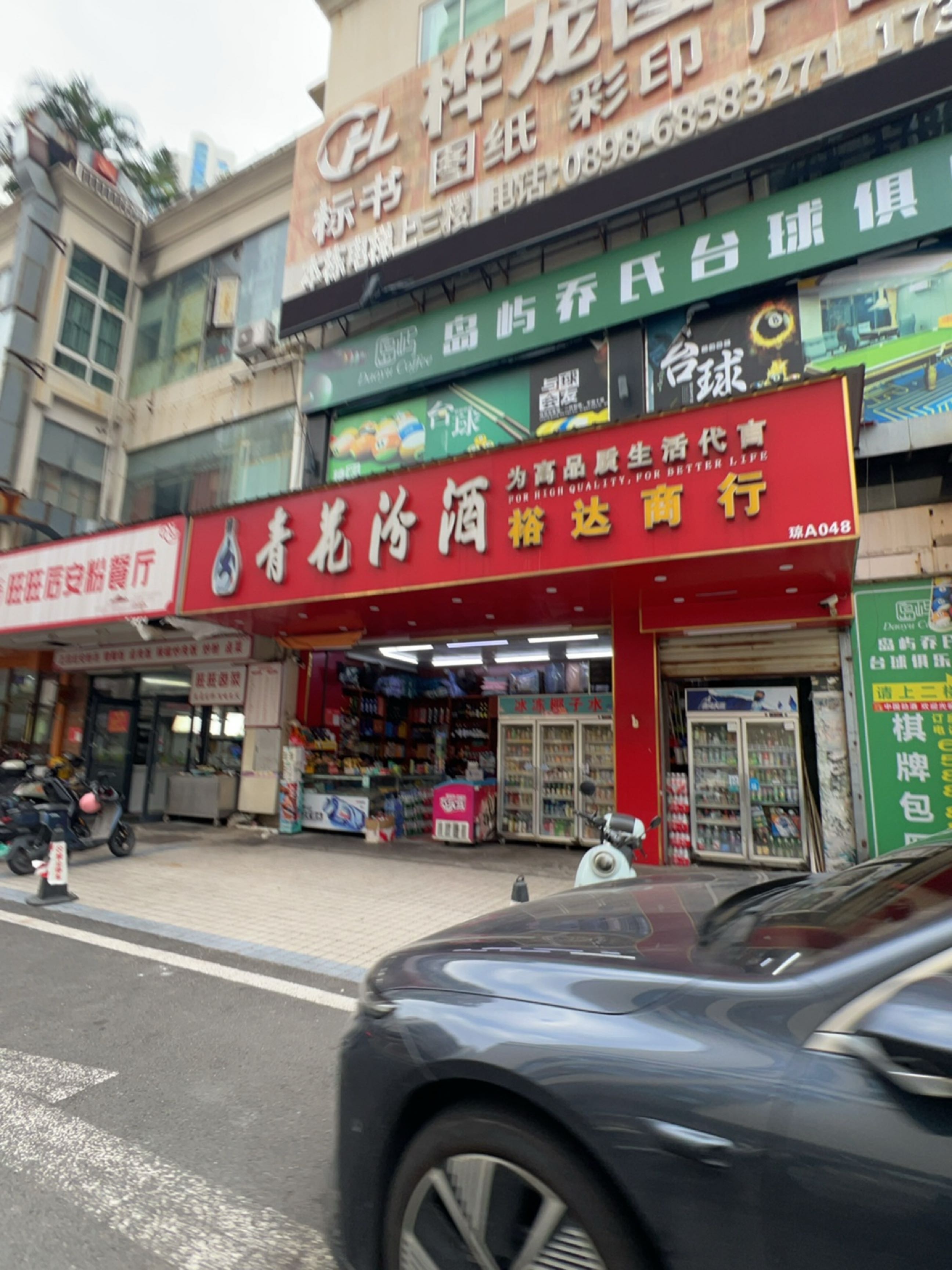 岛屿乔氏台球俱乐部(五洲商厦店)