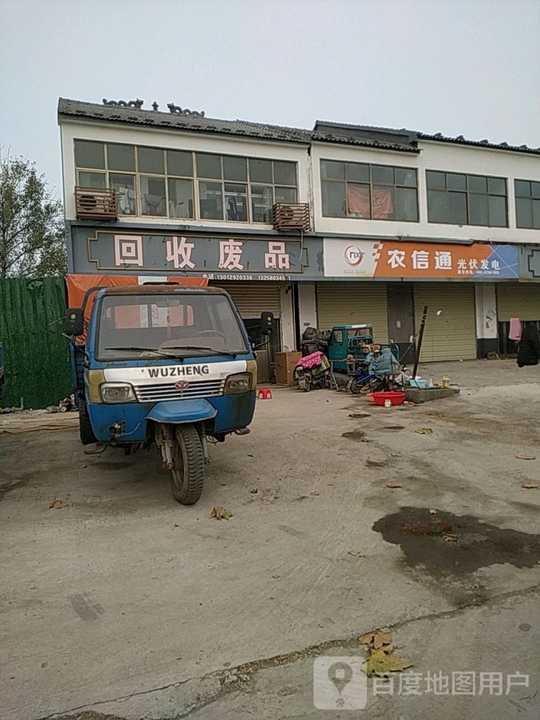 回收废品