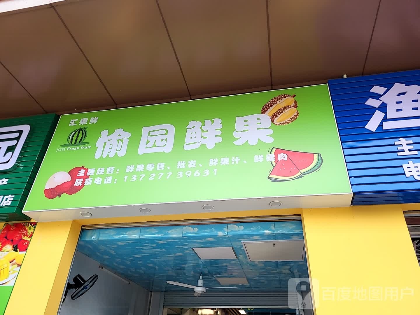优果园果汁吧