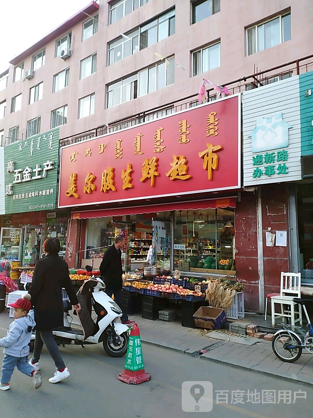 美尔服生鲜超市(幸福小区店)