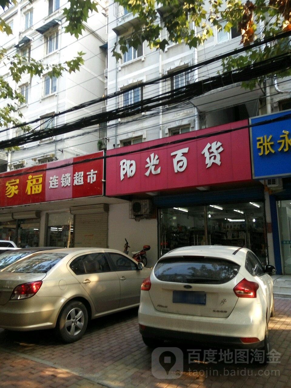 阳光百货(林场路店)