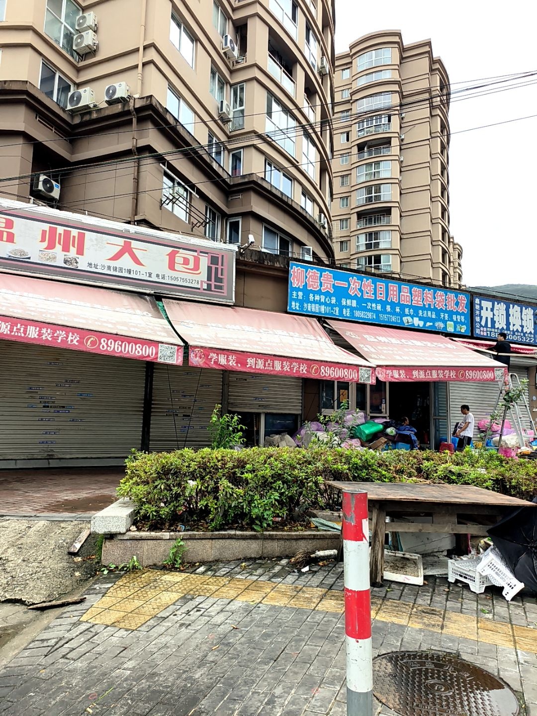 鑫驰开锁公司