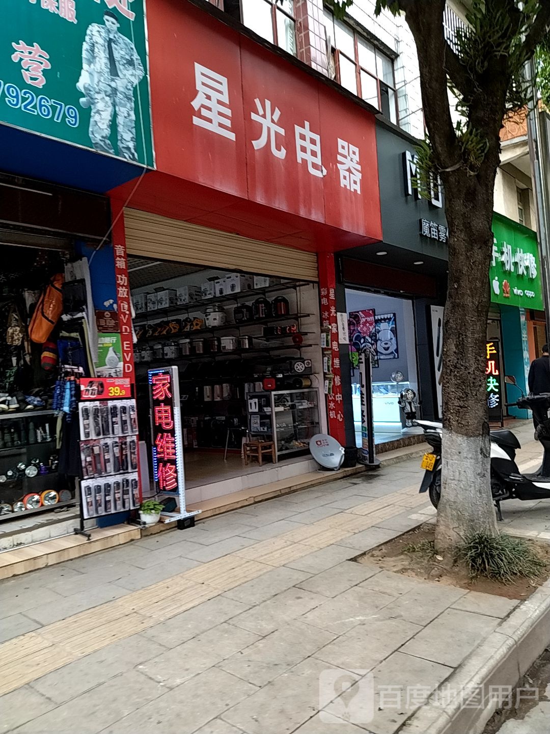 星光电器(东门路店)