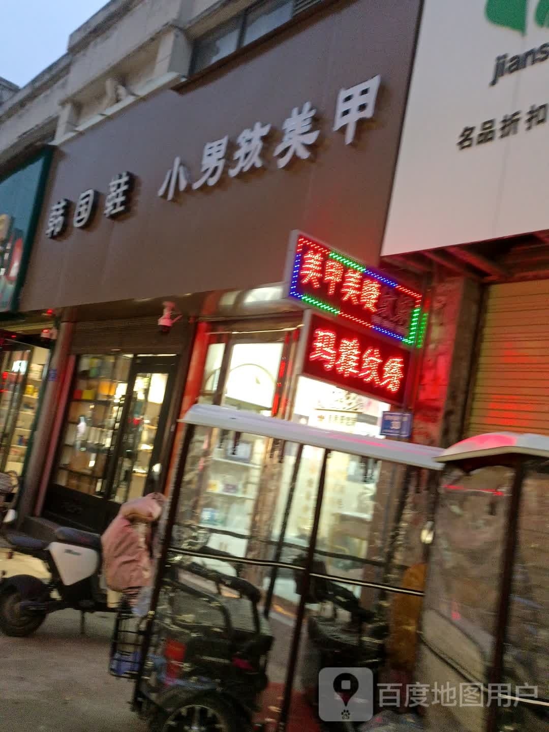 既孩小男呆美甲(恒瑞步行商业街店)