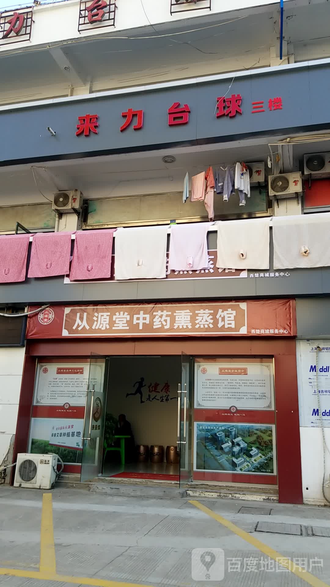 莱力台球(西湖路店)