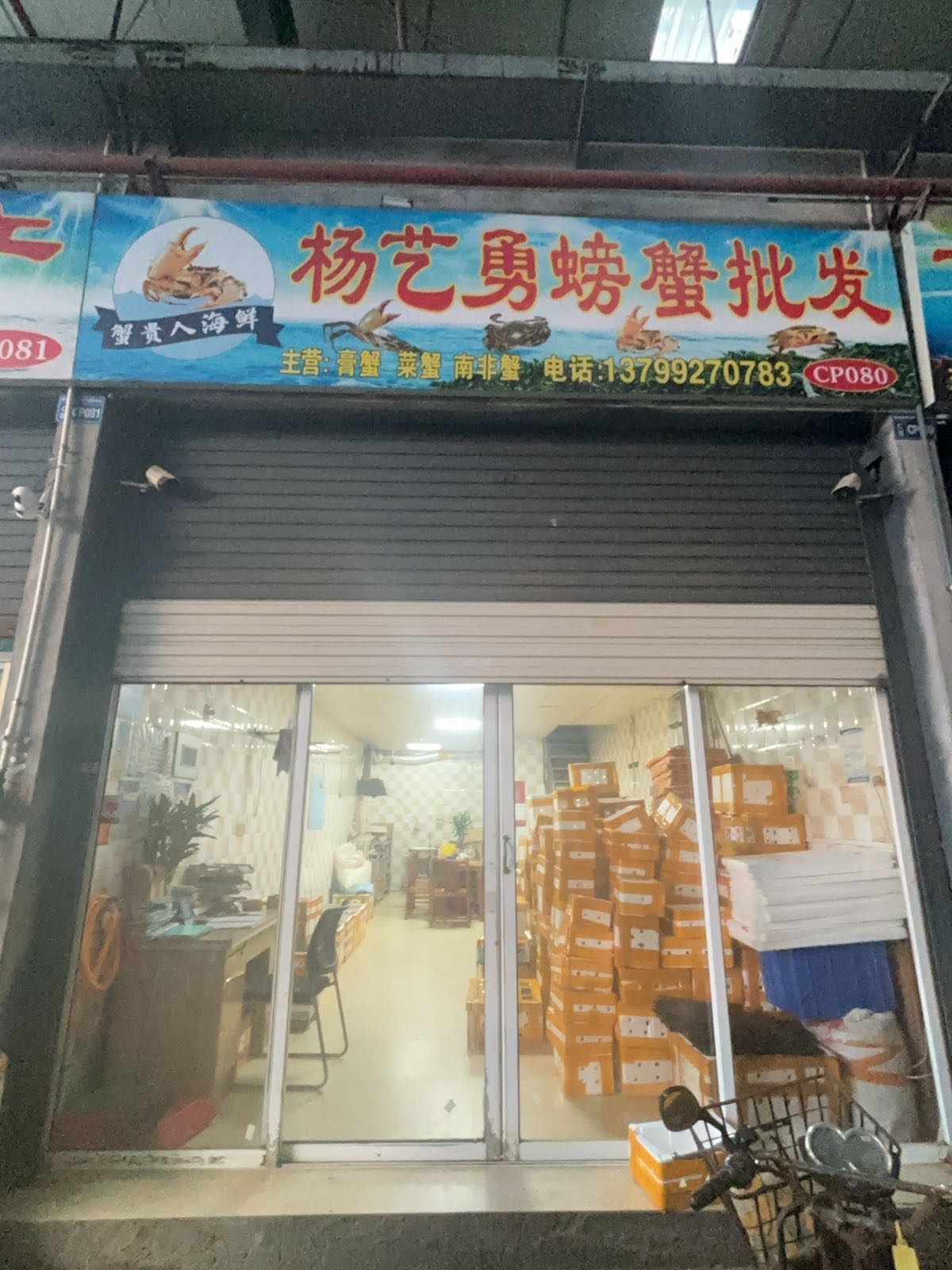 厦门市蟹贵人水产有限公司