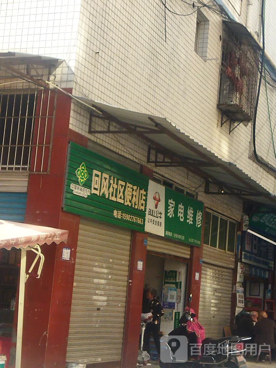 街角便利店(长寿路店)
