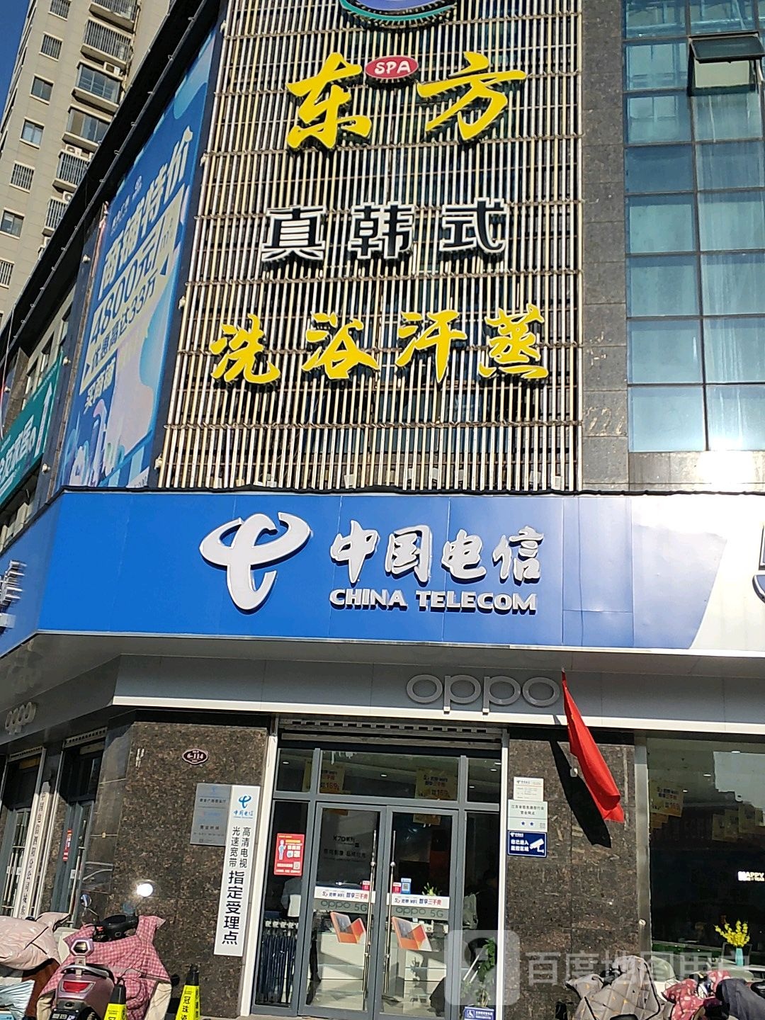 东方真韩式细洗浴汗蒸