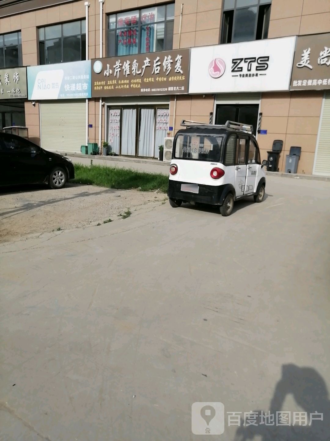 ZTS理发店(和谐北大点)